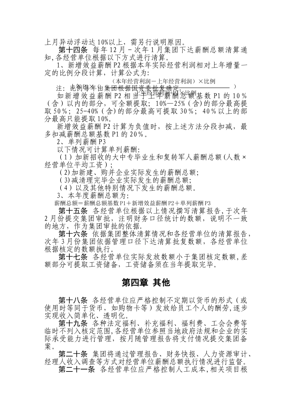 薪酬总额管理办法_第3页