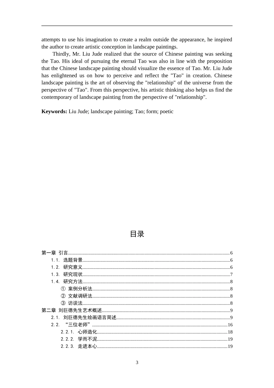 刘巨德先生中国山水画相关论文_第3页