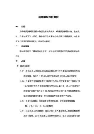 薪酬数据准确制度