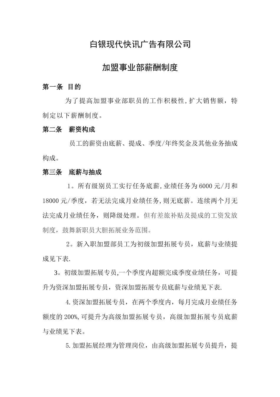 薪酬抽成制度_第1页