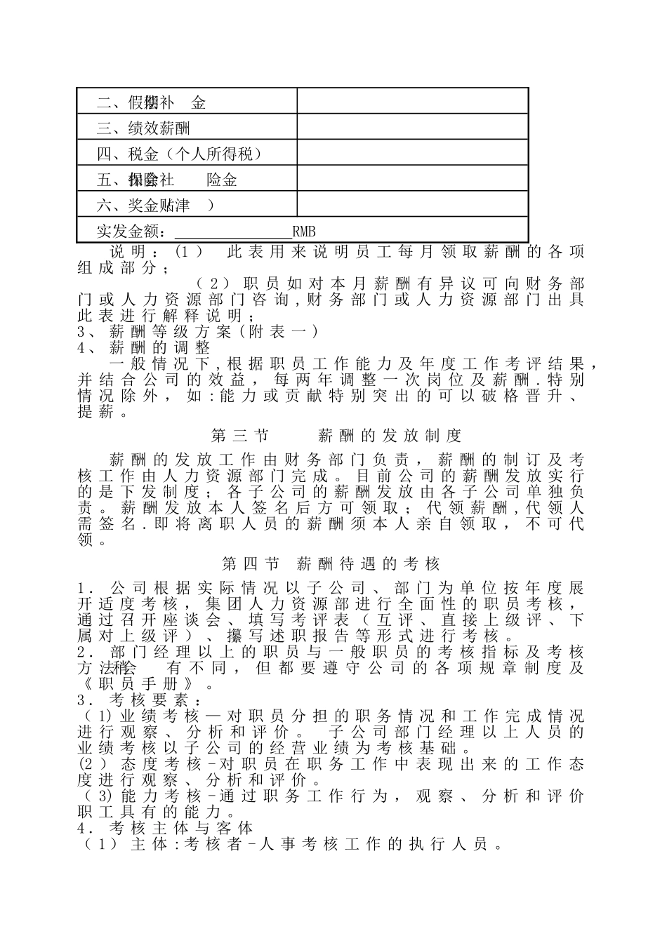 薪酬方案(简单)_第3页