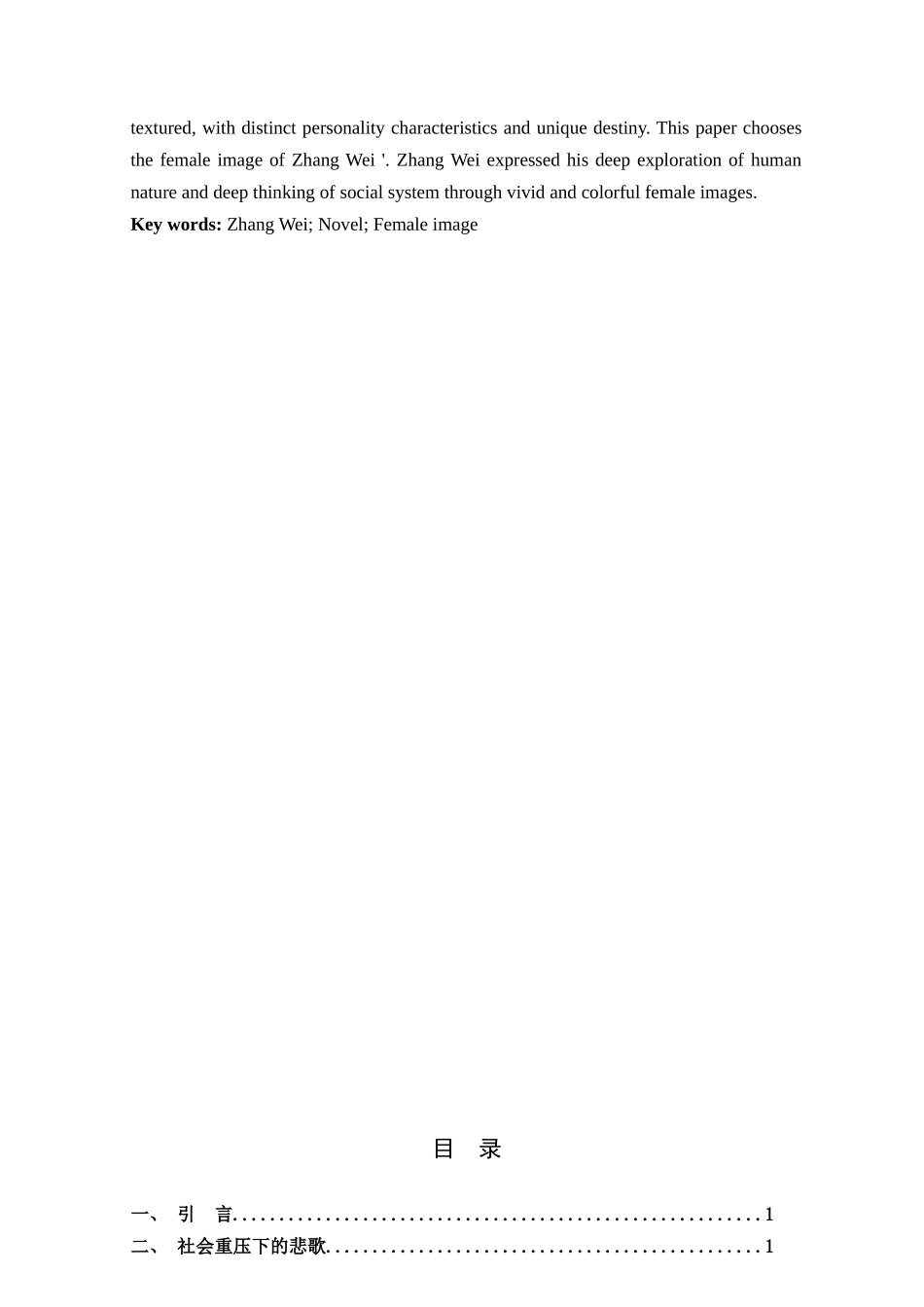 论张炜小说中的女性形象_第2页