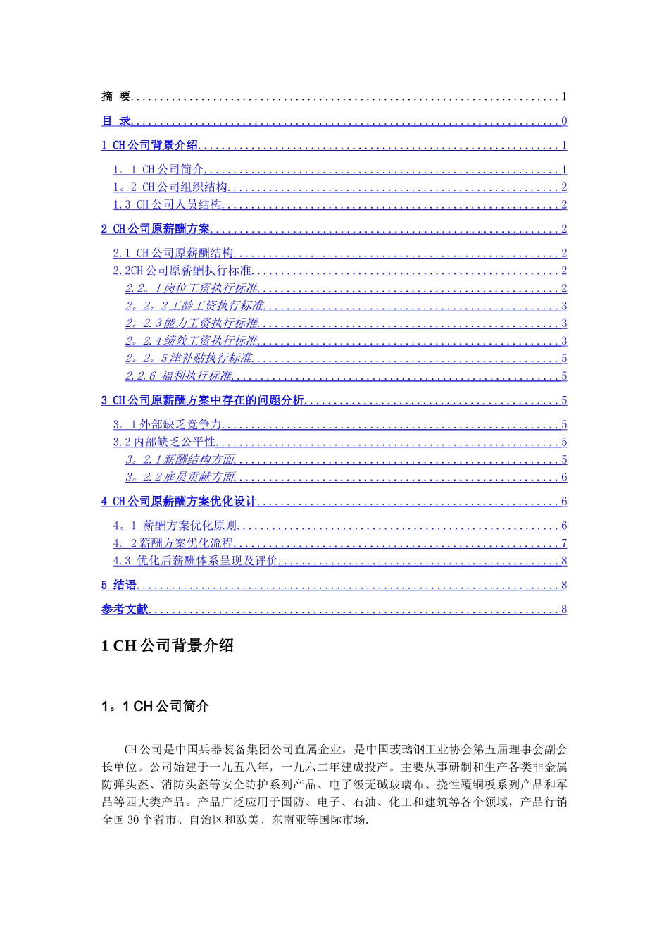薪酬方案优化设计_第2页
