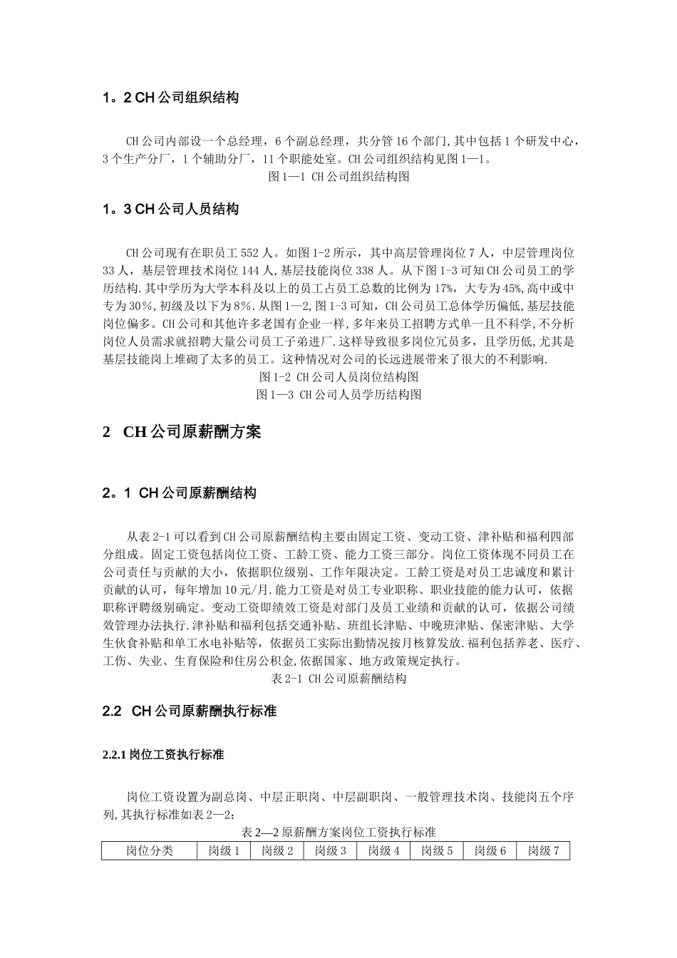 薪酬方案优化设计_第3页