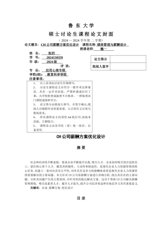 薪酬方案优化设计