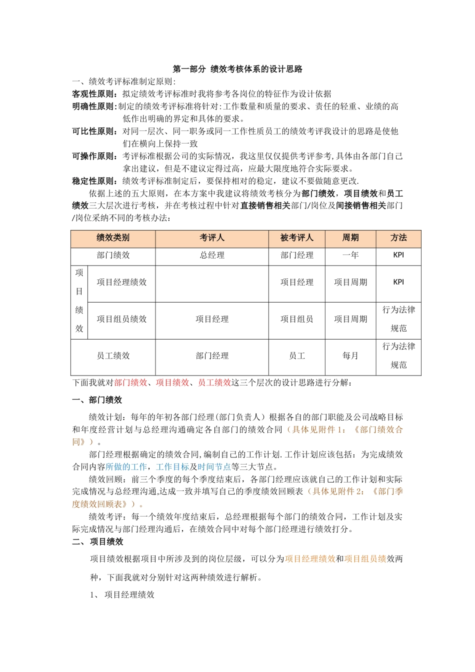 薪酬方案与绩效考核体系整体设计指引_第1页