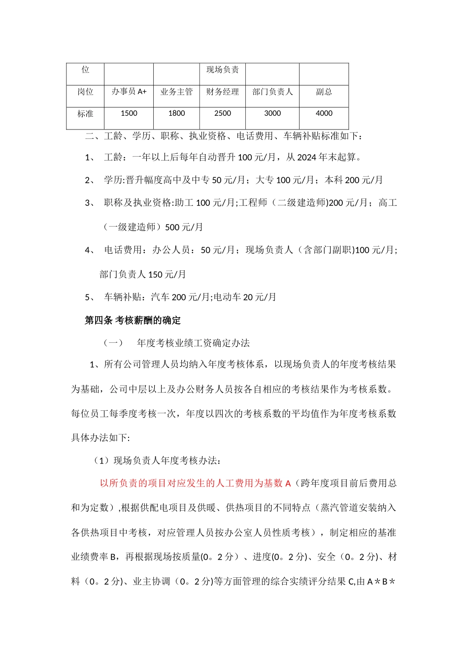 薪酬方案及福利管理制度3_第2页