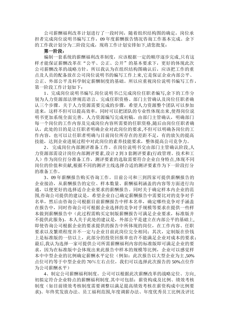 薪酬改革计划_第1页