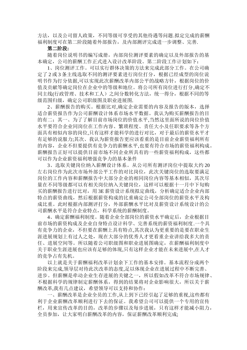 薪酬改革计划_第2页