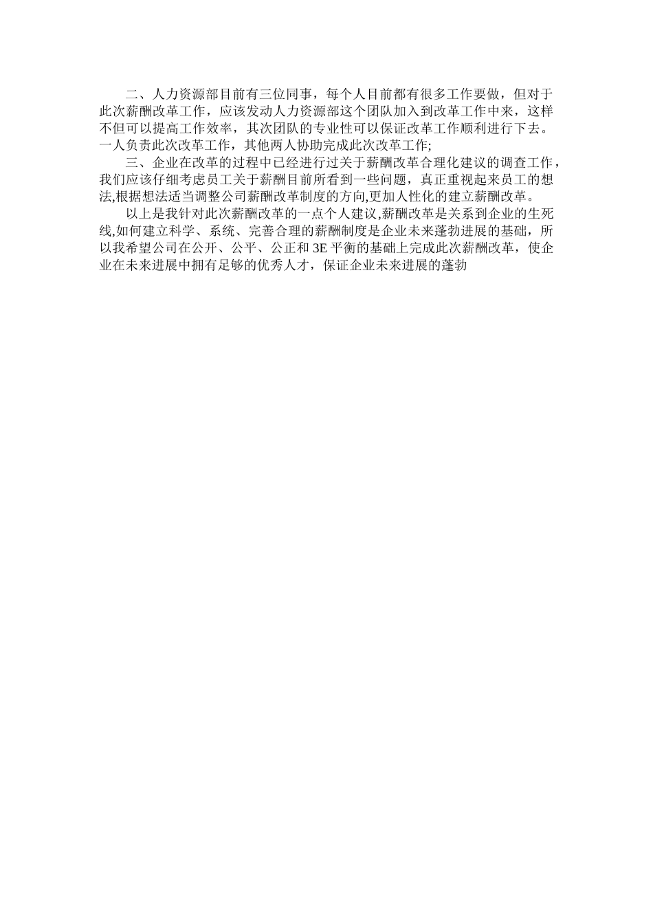 薪酬改革计划_第3页