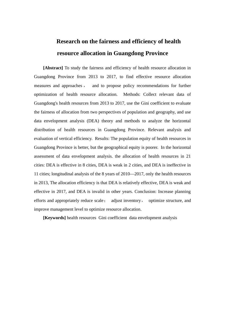 经济学-广东省卫生资源公平性和效率性研究论文_第2页