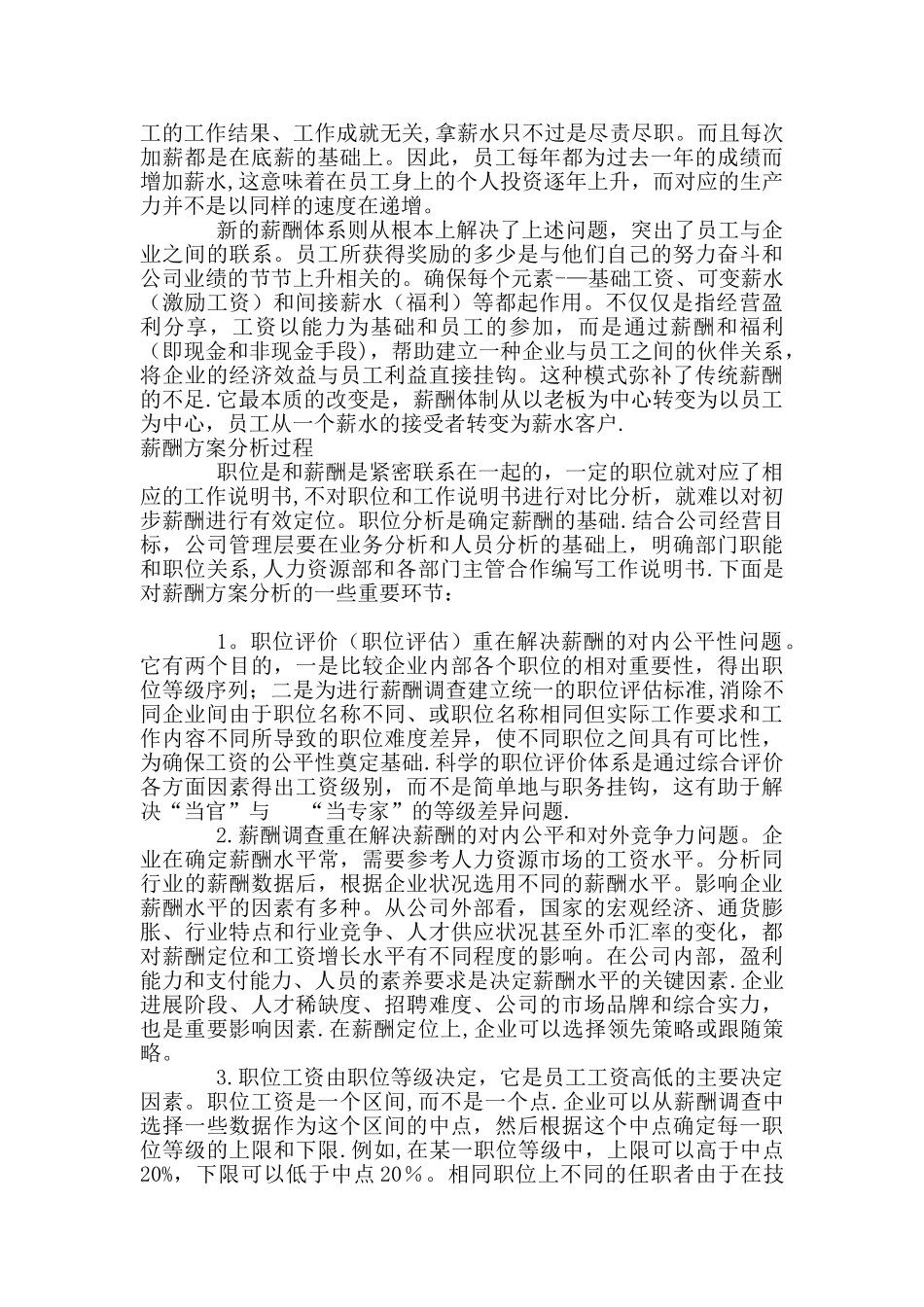 薪酬方案的优化设计_第2页