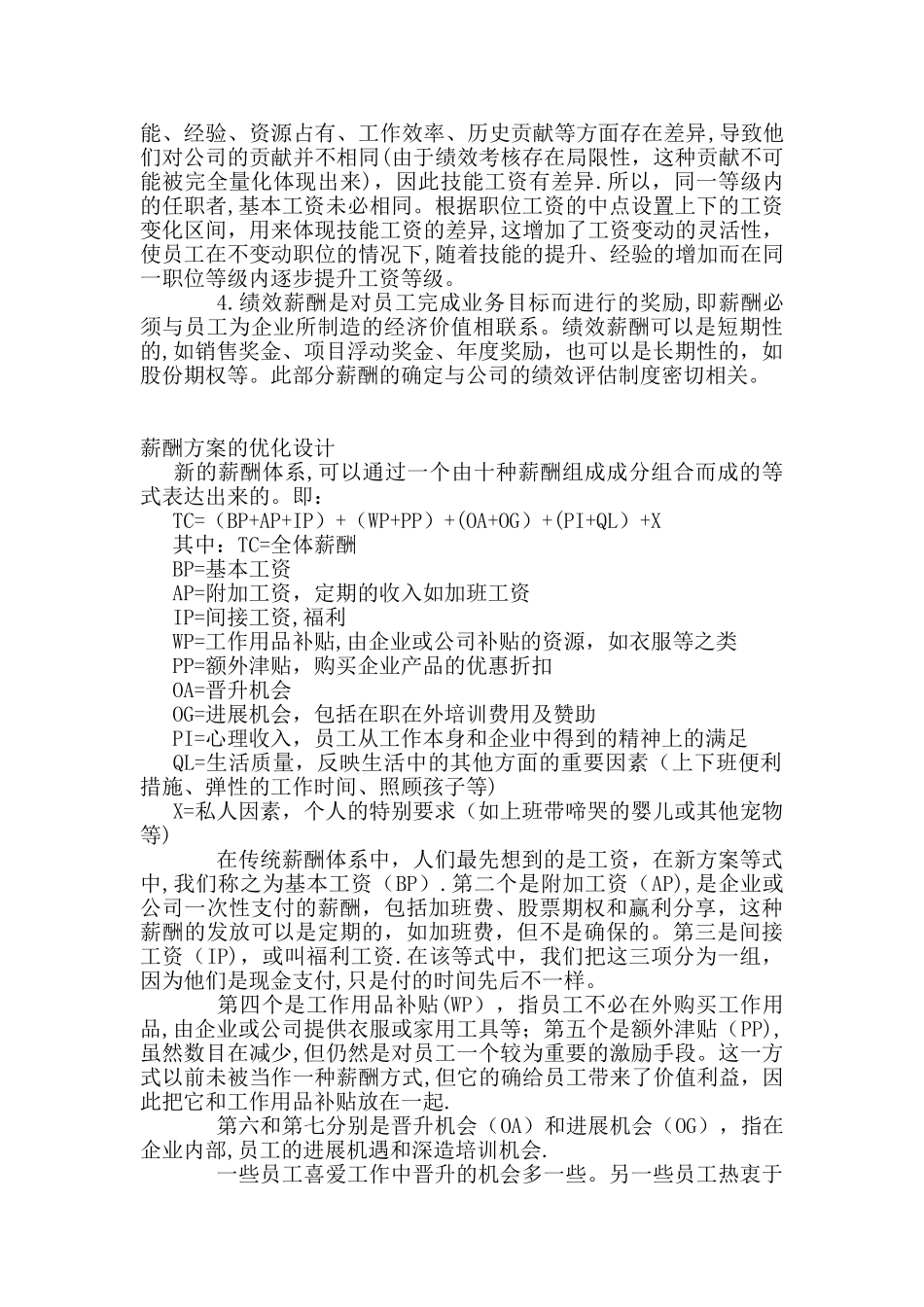 薪酬方案的优化设计_第3页