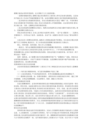 薪酬方案要及时的更新