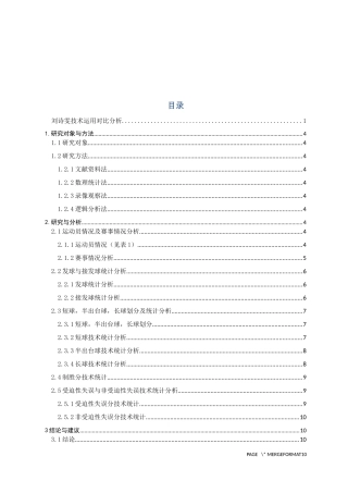 刘诗雯技术运用对比分析 体育学