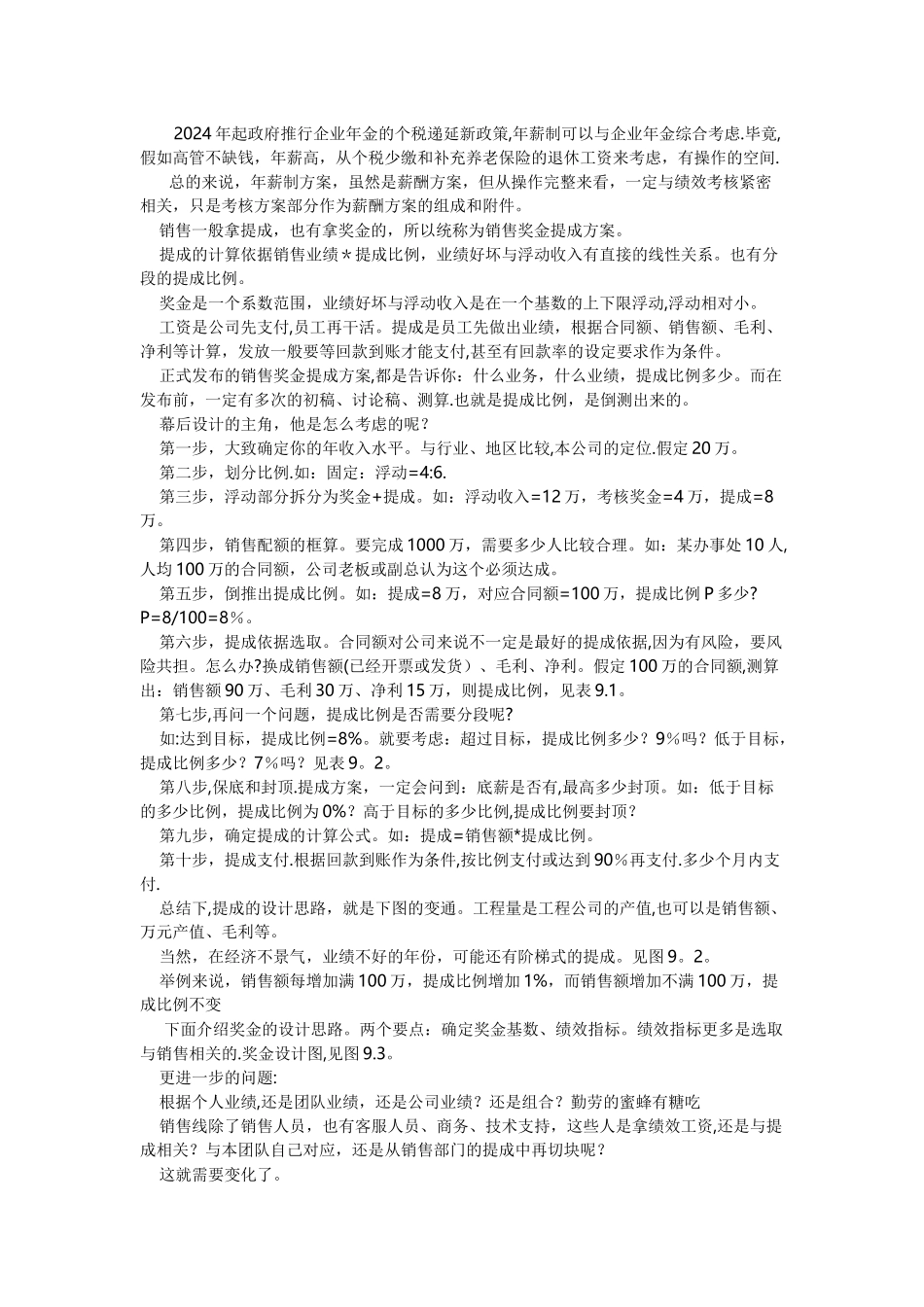 薪酬方案设计与案例_第2页