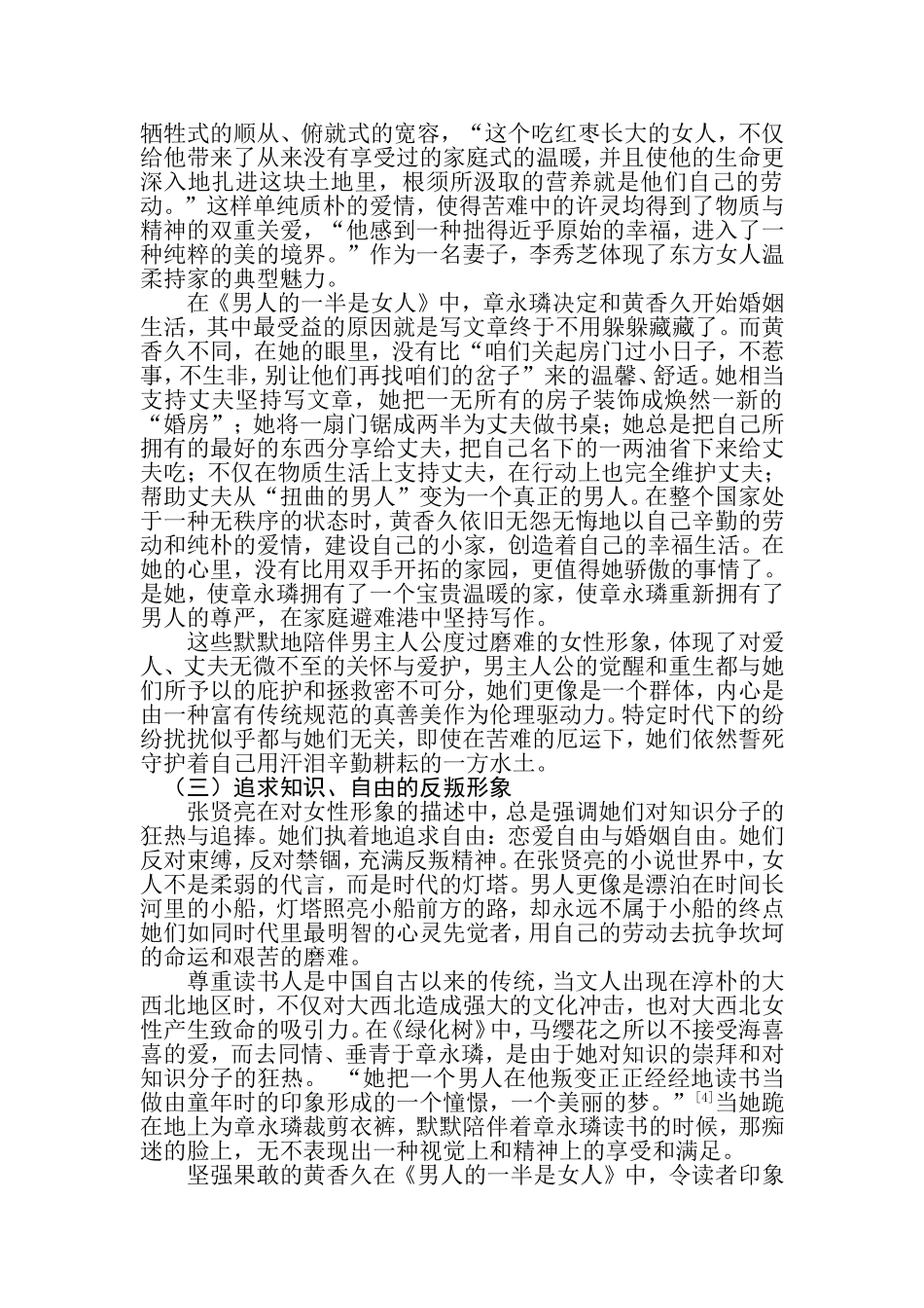 论张贤亮笔下的女性形象  工商管理专业_第3页