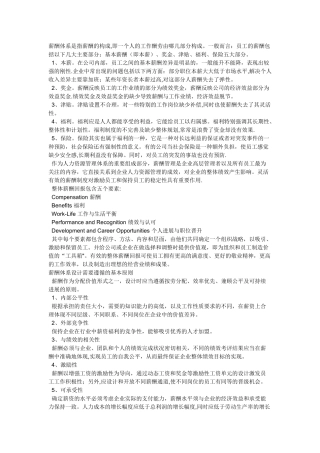 薪酬方案资料