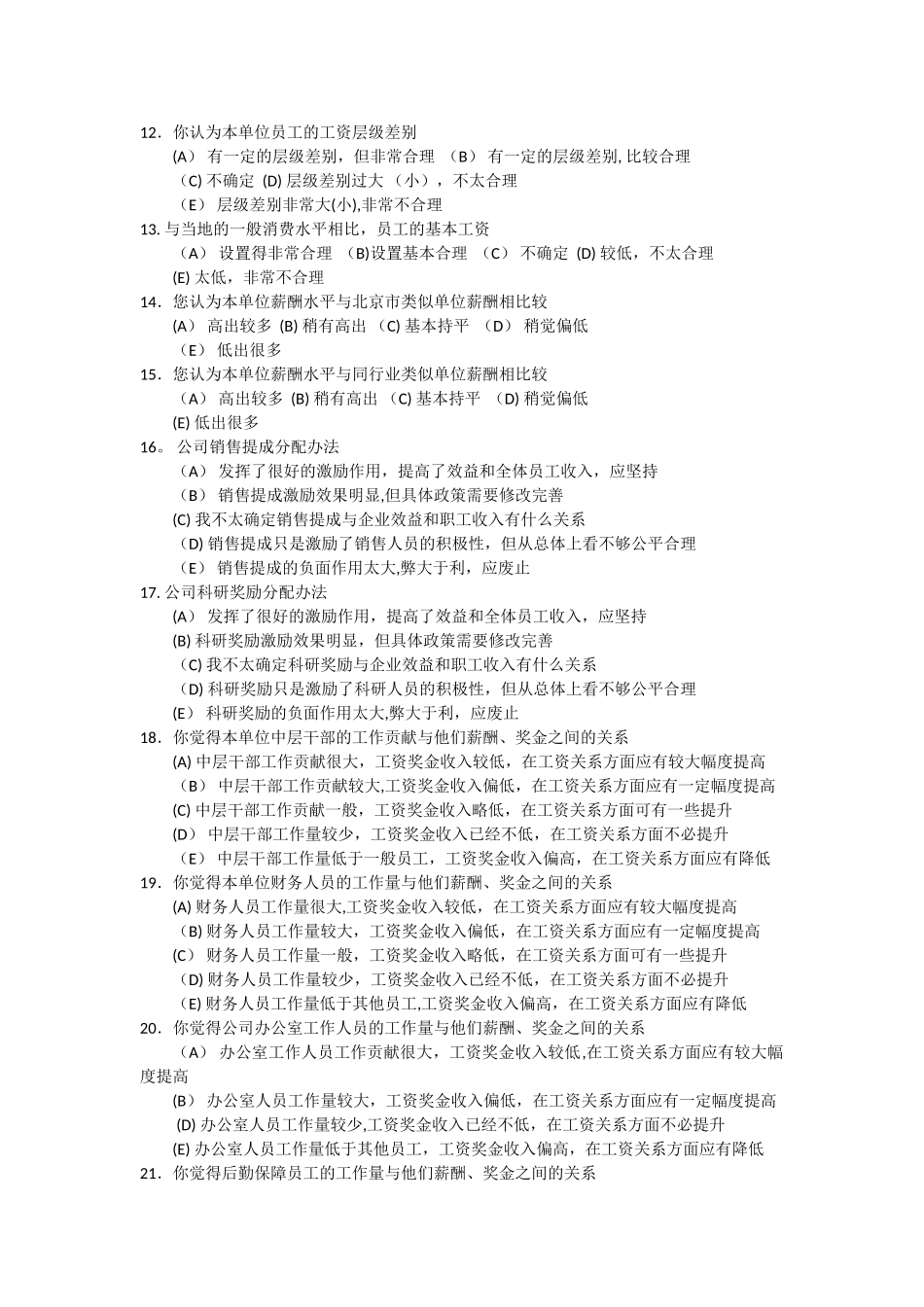 薪酬满意度及薪酬设计调查问卷_第2页