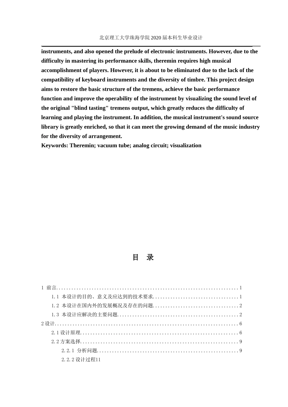 基于特莱明的电子乐器_第3页