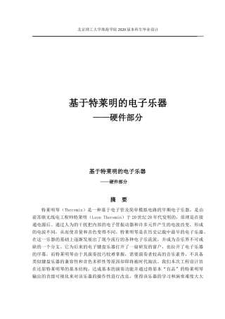 基于特莱明的电子乐器