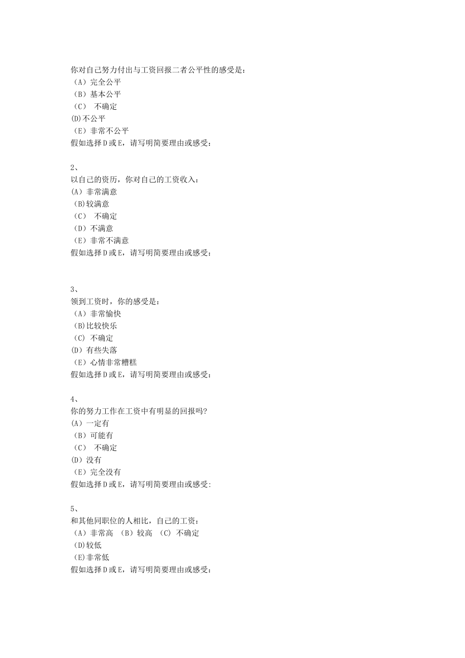 薪酬满意度调查表_第3页