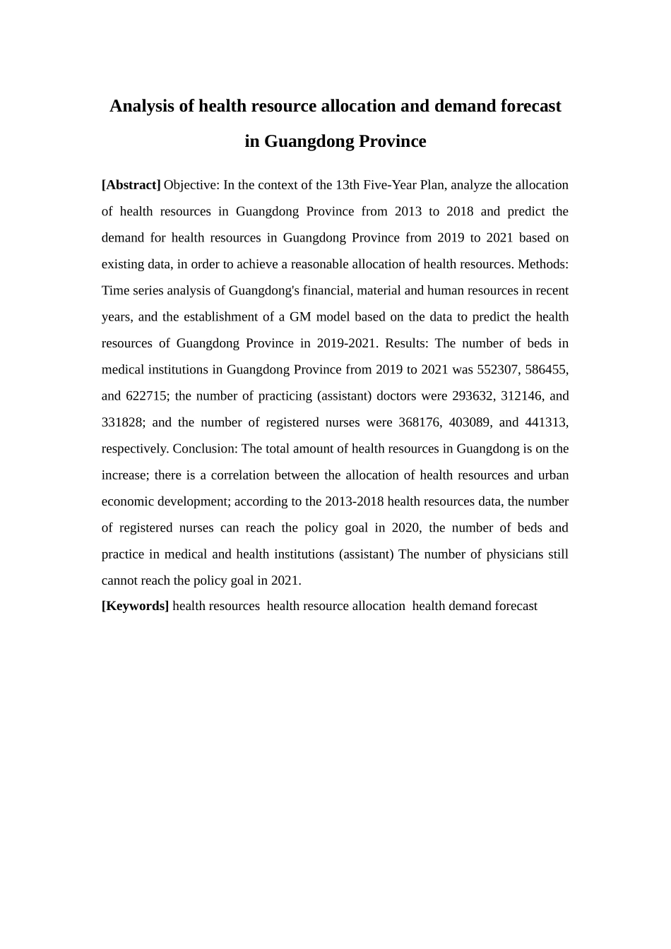 经济学-广东省卫生资源配置分析及需求预测研究论文_第2页