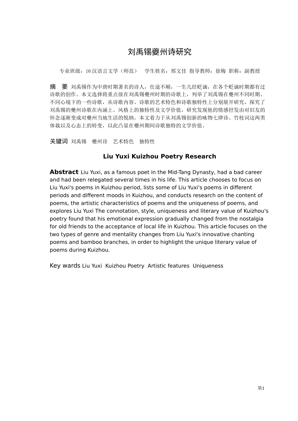 刘禹锡夔州诗研究_第2页