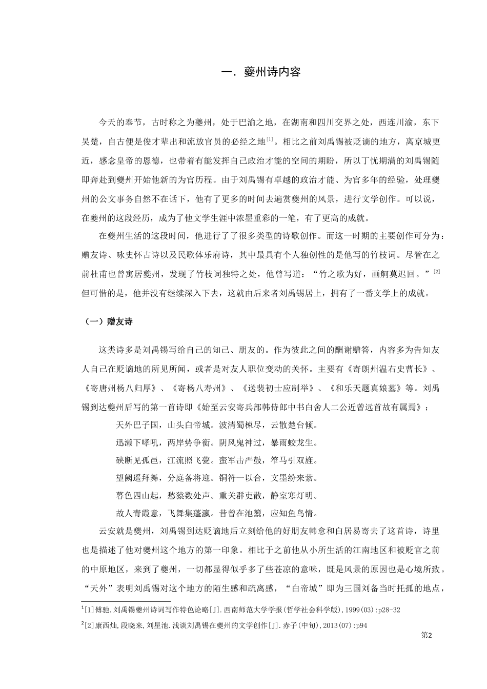 刘禹锡夔州诗研究_第3页