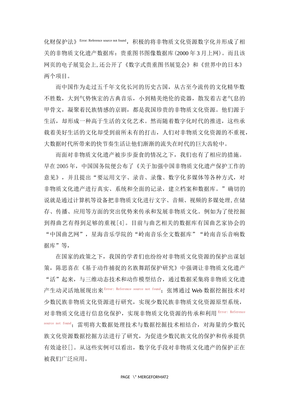 基于大数据的非物质文化资源挖掘研究__第2页