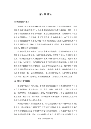 基于大数据的非物质文化资源挖掘研究_