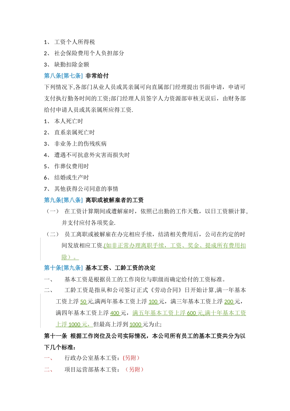 薪酬激励制度_第2页