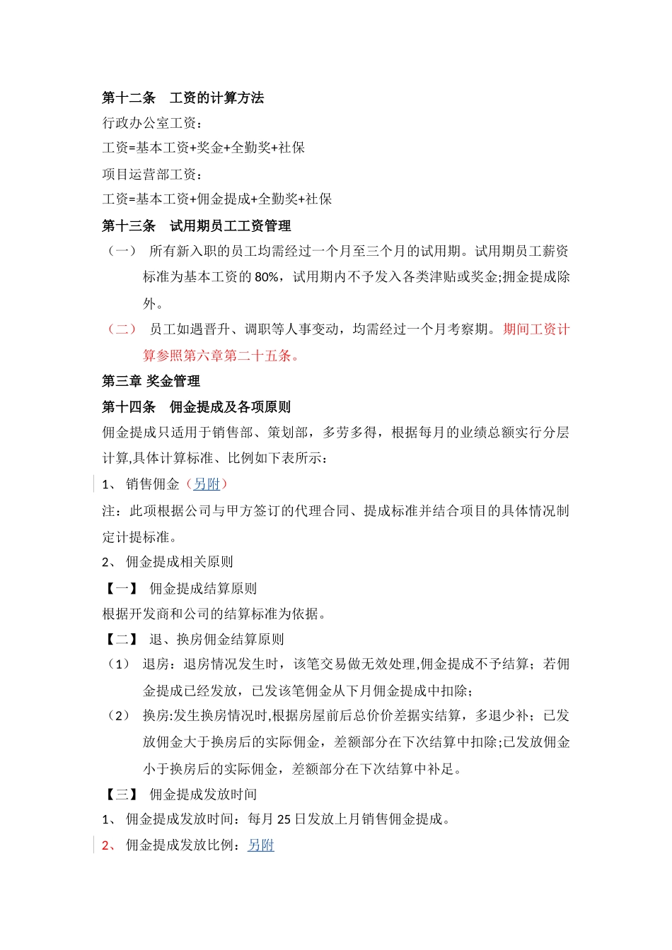 薪酬激励制度_第3页