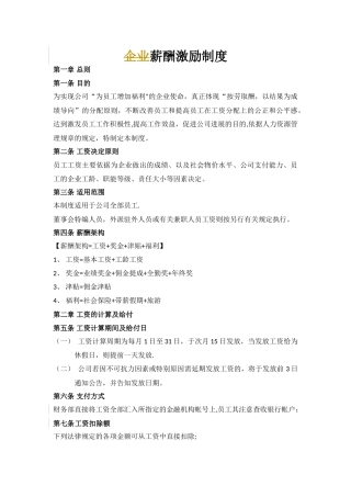 薪酬激励制度