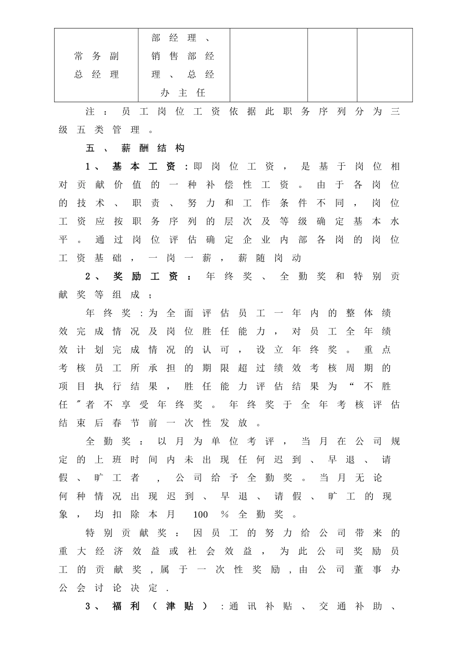 薪酬激励及职务管理办法_第2页