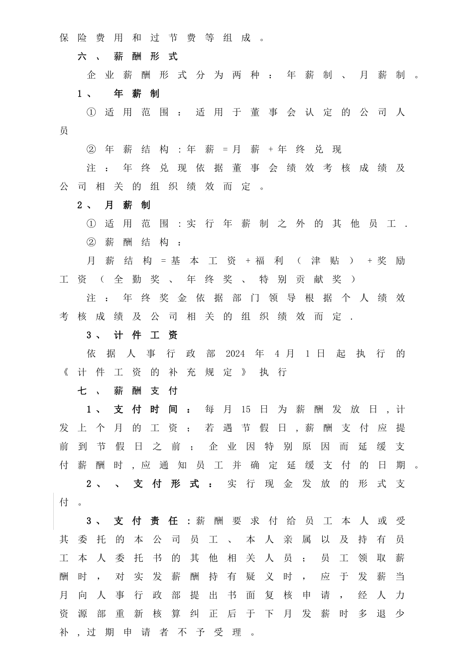 薪酬激励及职务管理办法_第3页