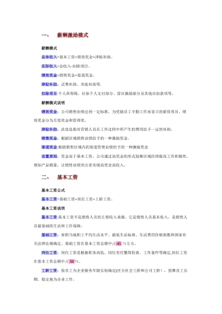 薪酬激励方案