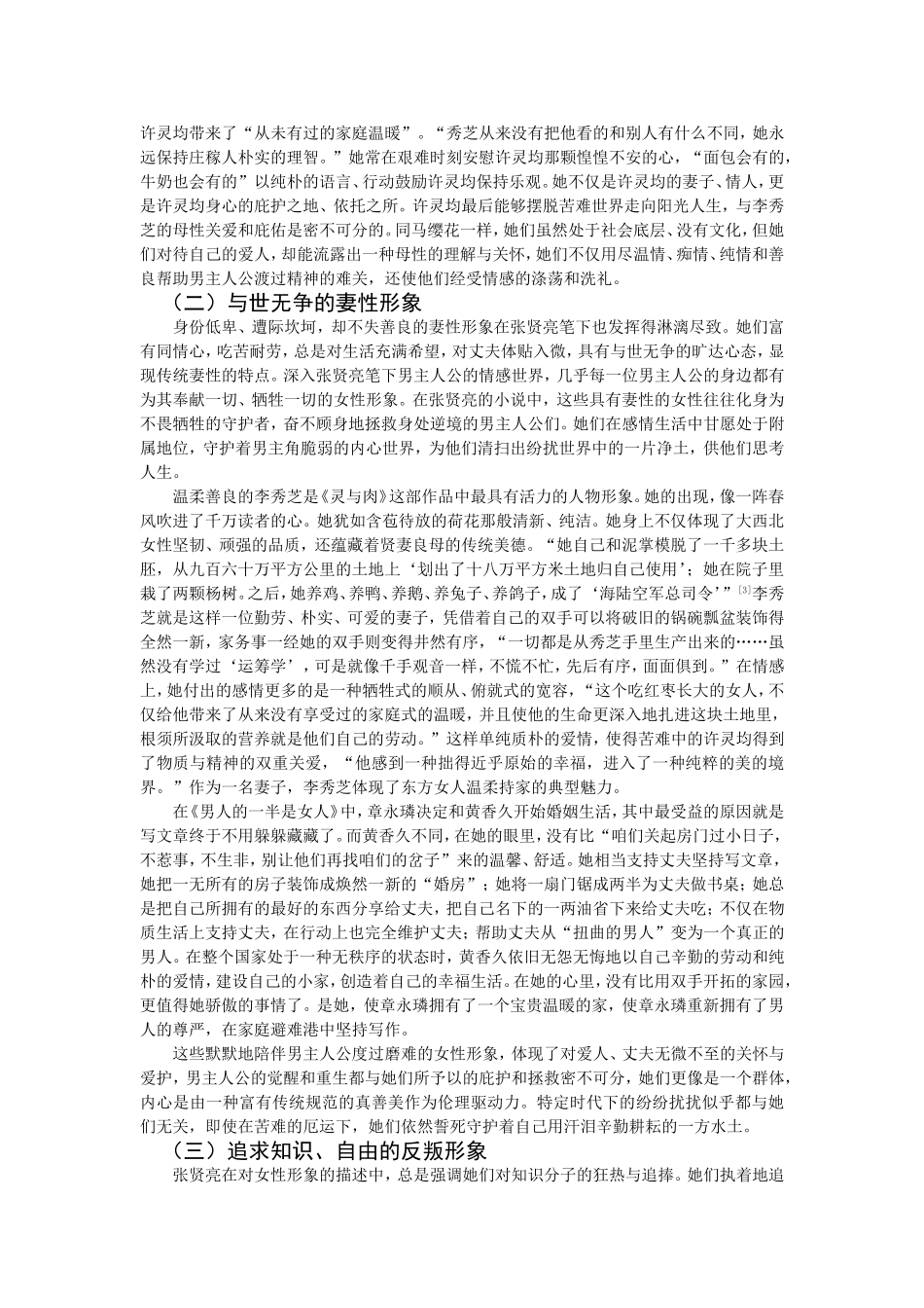 论张贤亮笔下的女性形象论文_第2页