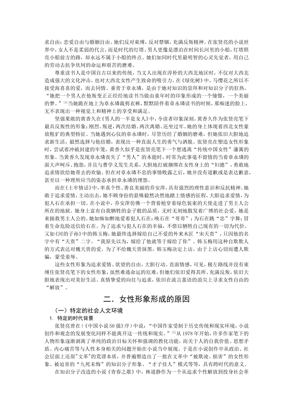 论张贤亮笔下的女性形象论文_第3页