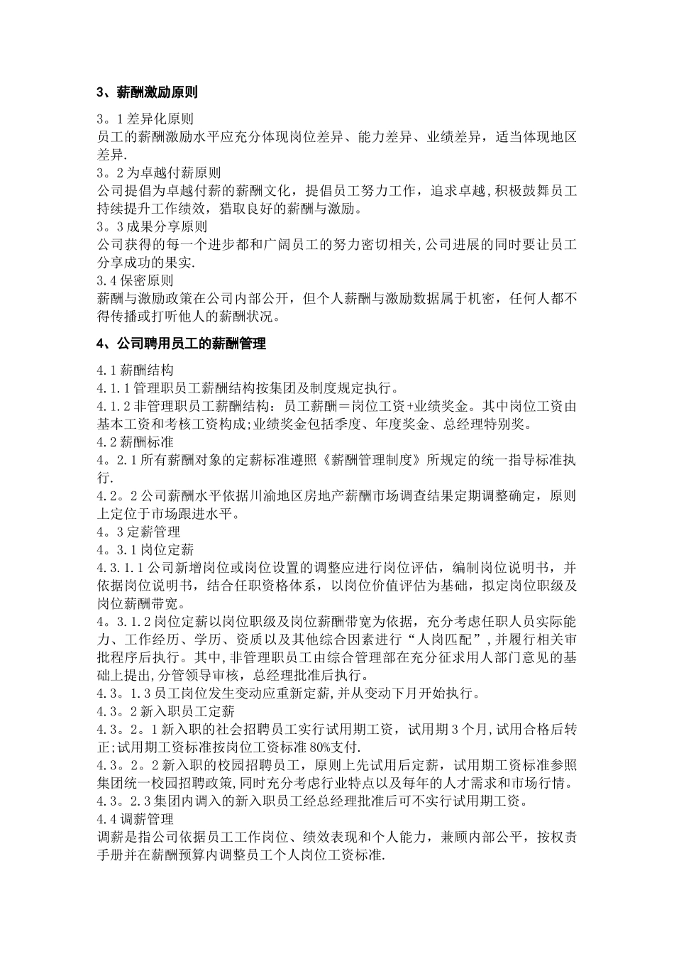 薪酬激励管理办法_第2页