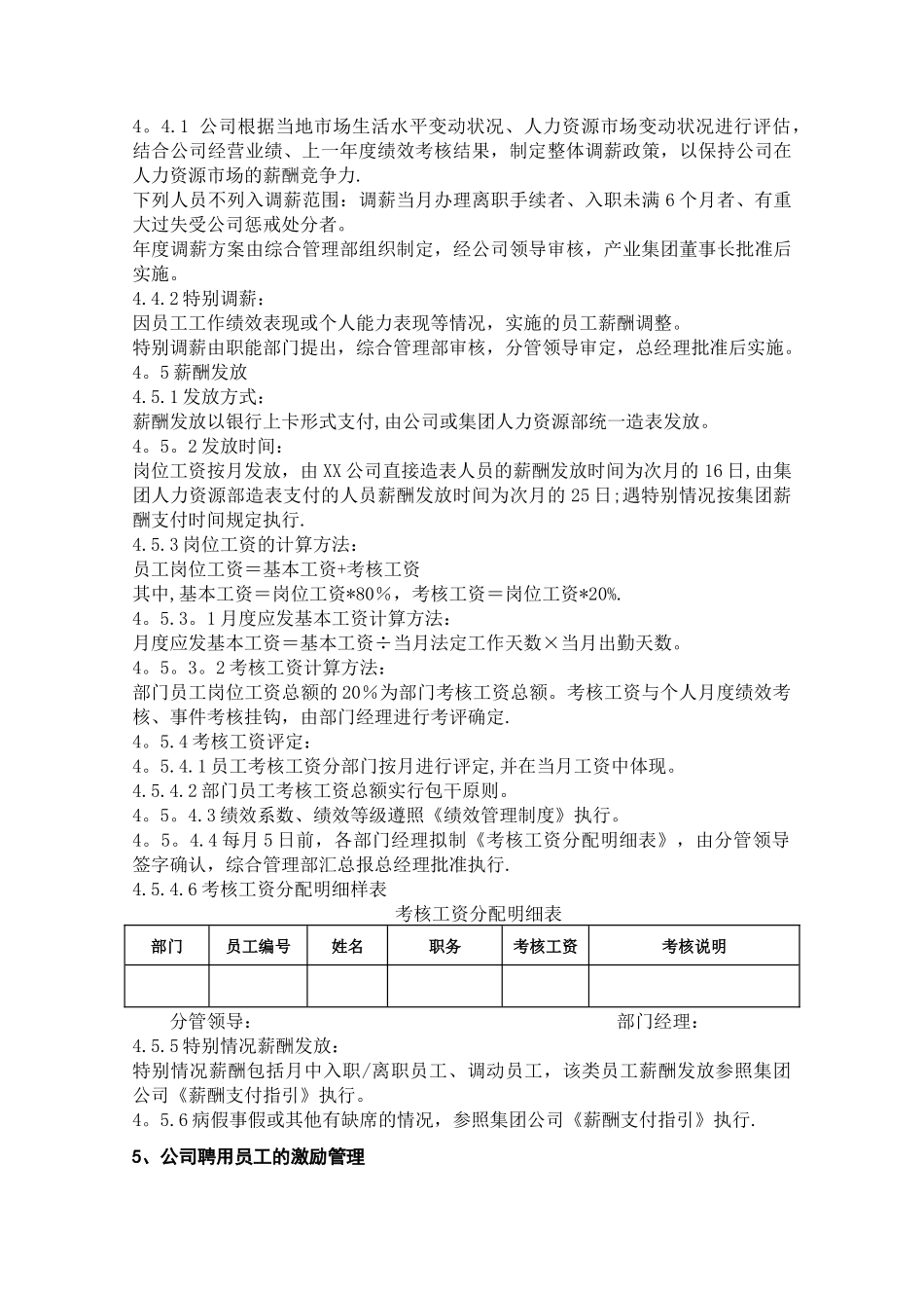 薪酬激励管理办法_第3页