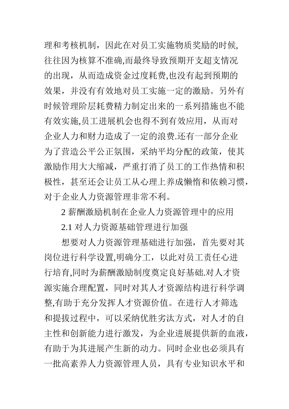 薪酬激励机制对人力资源管理效果的影响_第3页