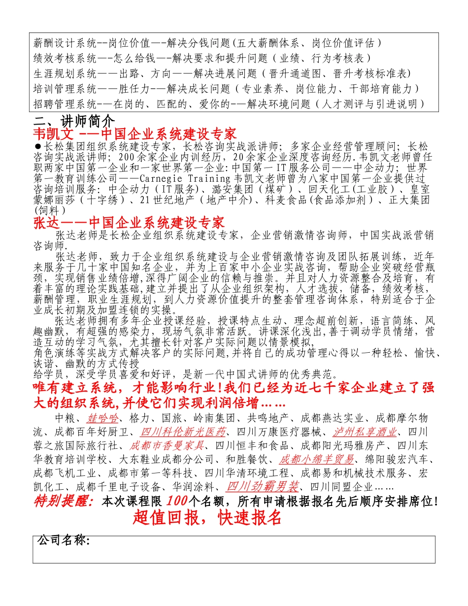 薪酬激活团队-考核提升业绩组织系统建设课..._第2页