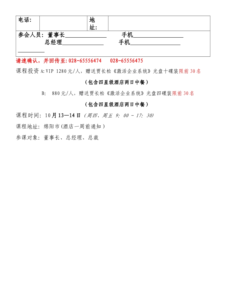 薪酬激活团队-考核提升业绩组织系统建设课..._第3页