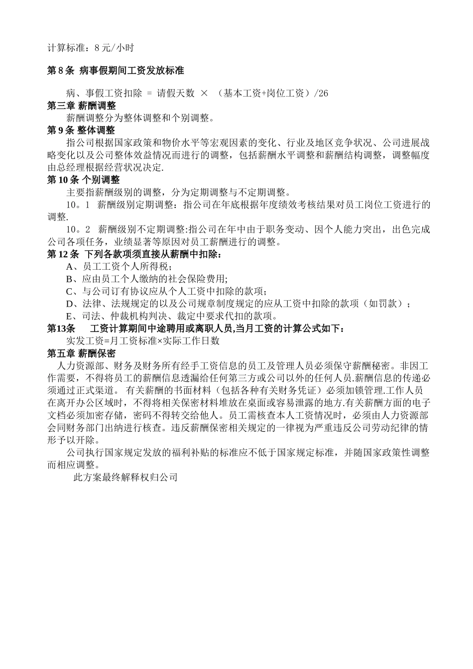 薪酬的分配方案设计_第3页