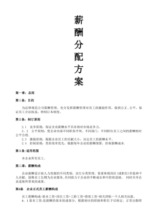 薪酬的分配方案设计