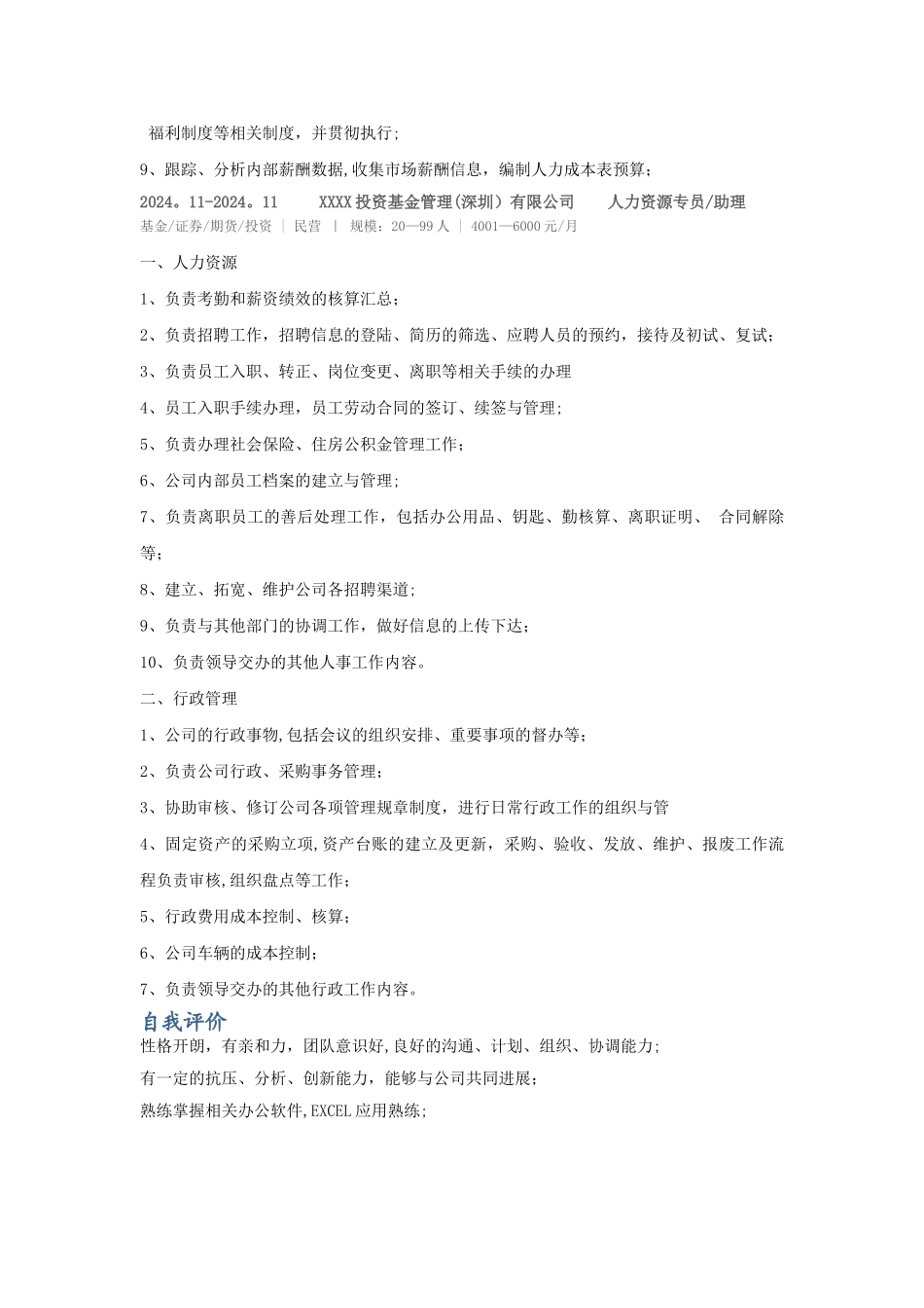 薪酬福利专员-个人简历_第2页