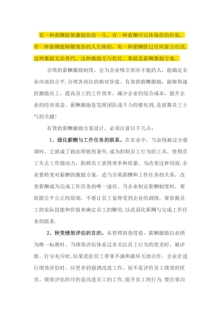 薪酬激励方案
