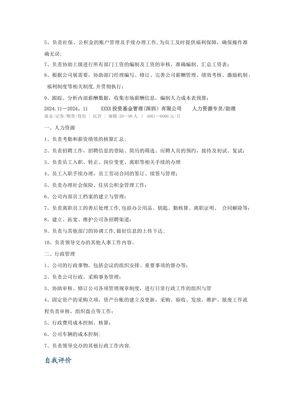 薪酬福利专员-个人简历_第2页