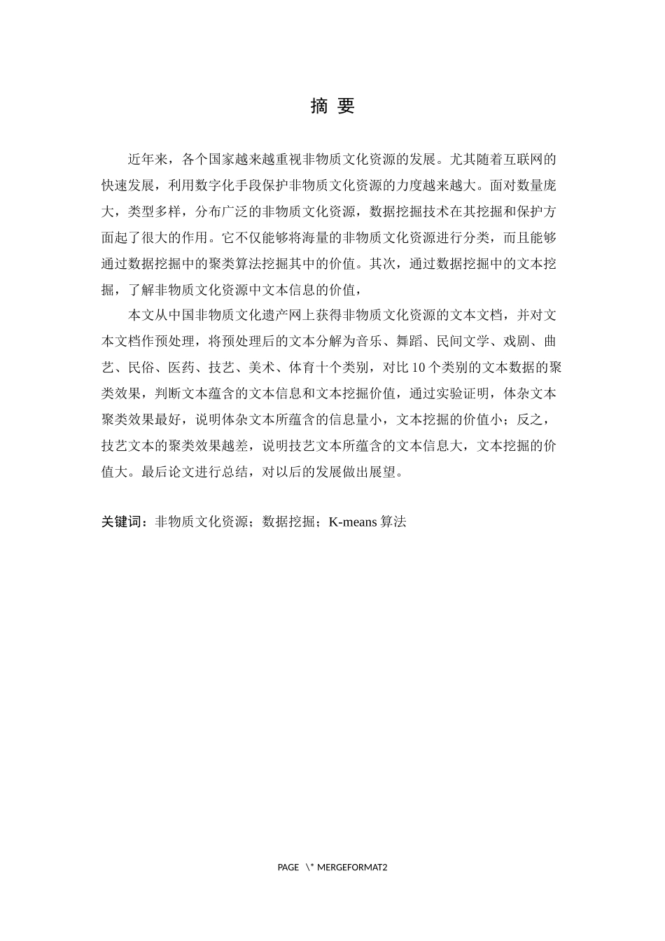 基于大数据的非物质文化资源挖掘研究论文设计_第1页